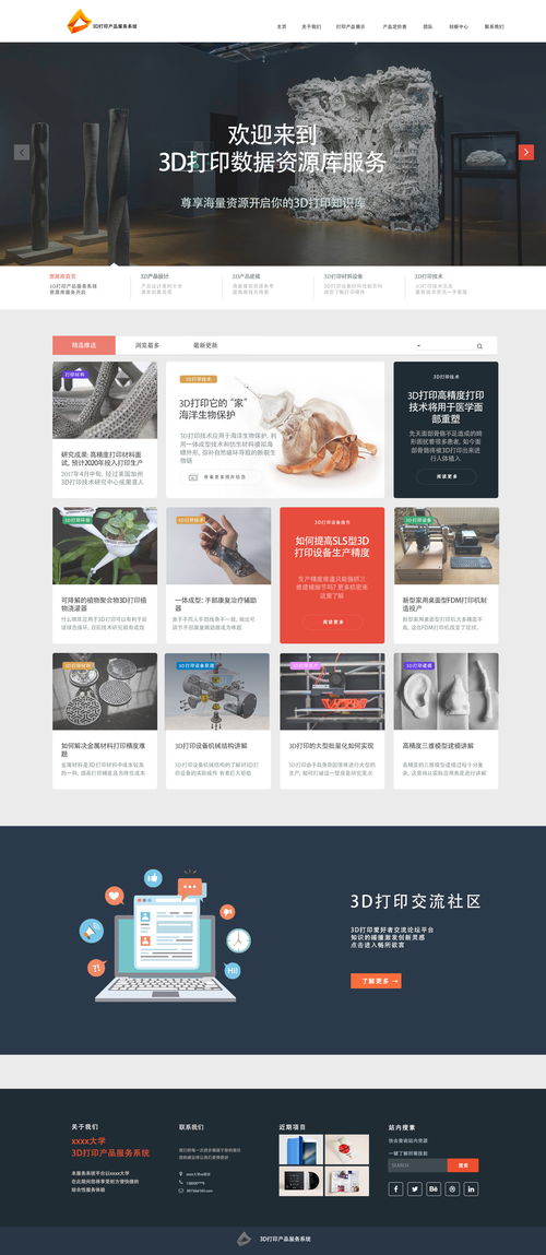3D打印產(chǎn)品服務(wù)系統(tǒng)網(wǎng)頁(yè)設(shè)計(jì) 創(chuàng)新與用戶導(dǎo)向的融合